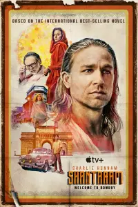 Шантарам 